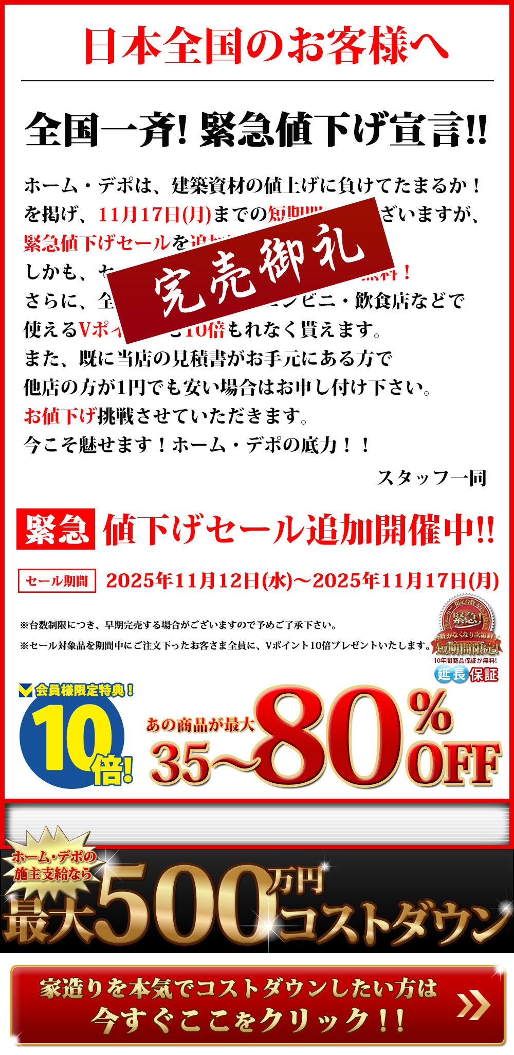 今月のキャンペーン