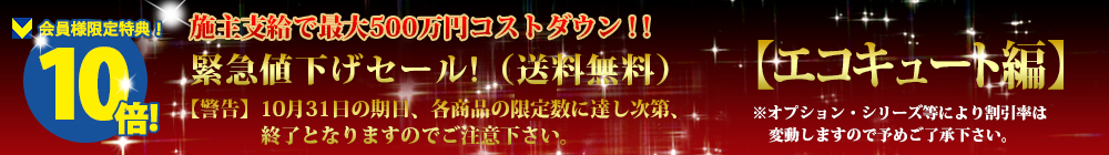 対象商品はこちら!!【エコキュート編】