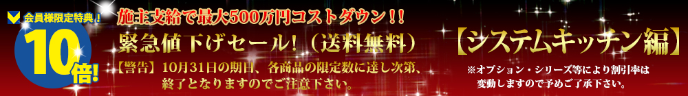 対象商品はこちら!!【キッチン編】