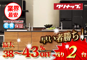 クリナップ システムキッチン CENTRO セントロ