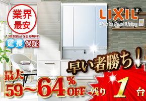 リクシル 洗面化粧台「クレヴィ」