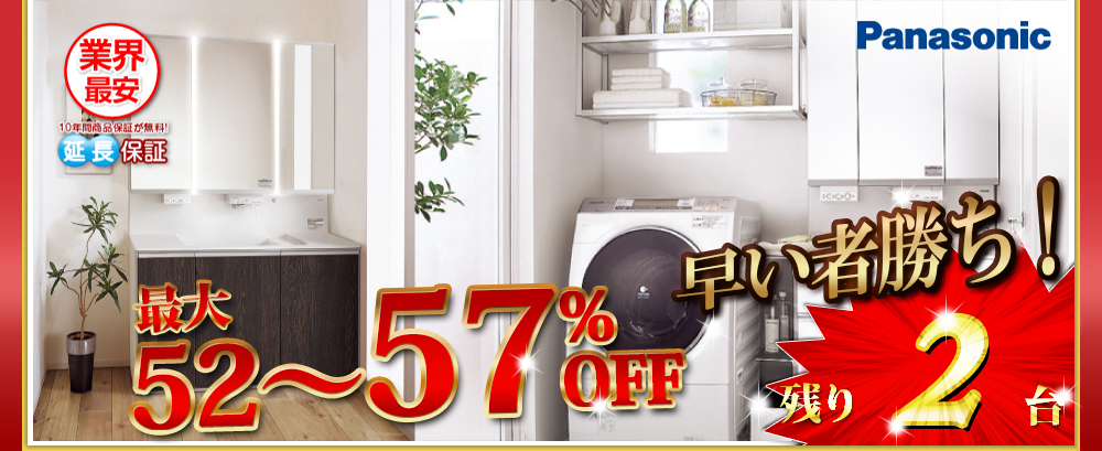 パナソニック 洗面化粧台「ウツクシーズ」