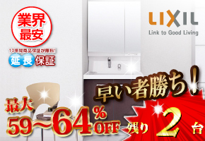 リクシル 洗面化粧台「ピアラ」