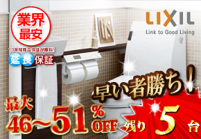 リクシル トイレ「アステオ」