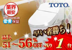 TOTO トイレ「GG」