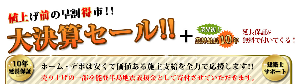 他店を圧倒するコストダウンセールです。