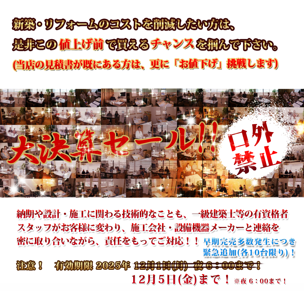 他店を圧倒するコストダウンセールです。