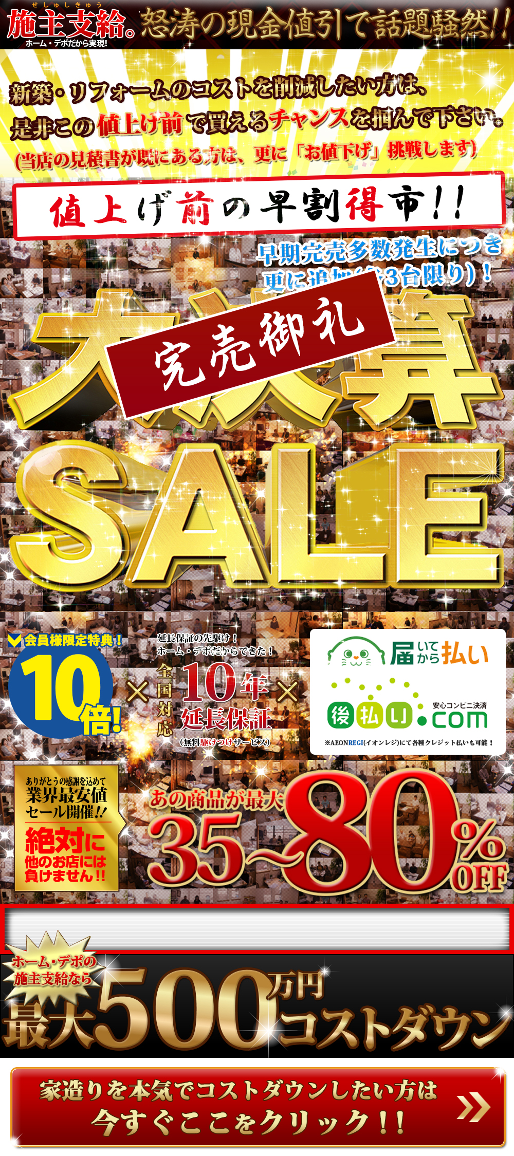 今月のキャンペーン