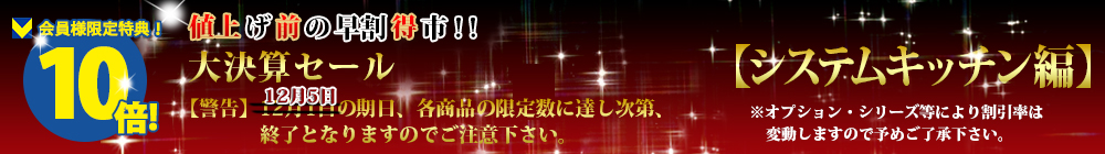 対象商品はこちら！！【キッチン編】