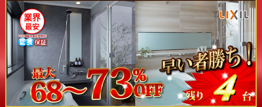 リクシルユニットバスルーム「リデア」