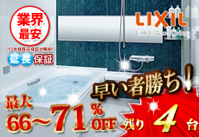 LIXIL リノビオV