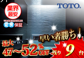 TOTOシステムバス　シンラ