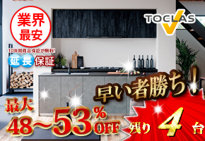 トクラス システムキッチン コラージア