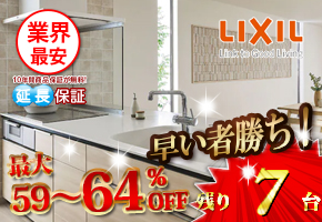 LIXIL システムキッチン ノクト