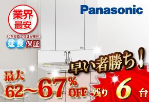 パナソニック 洗面化粧台「シーライン」