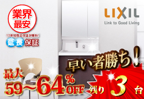 リクシル 洗面化粧台「ピアラ」