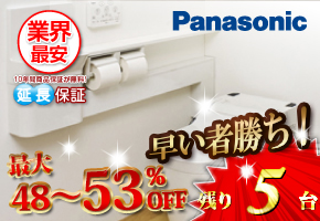 パナソニック トイレ「アラウーノ」