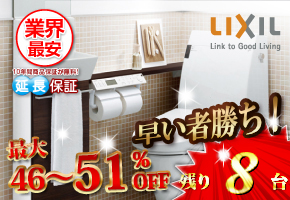 リクシル トイレ「アステオ」