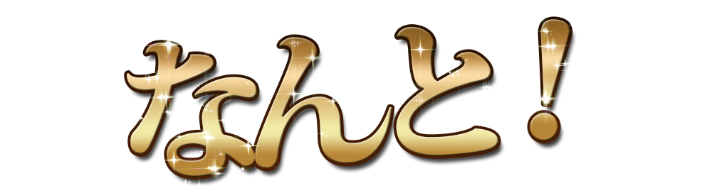 他店を圧倒するコストダウンセールです。