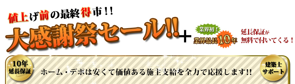 他店を圧倒するコストダウンセールです。