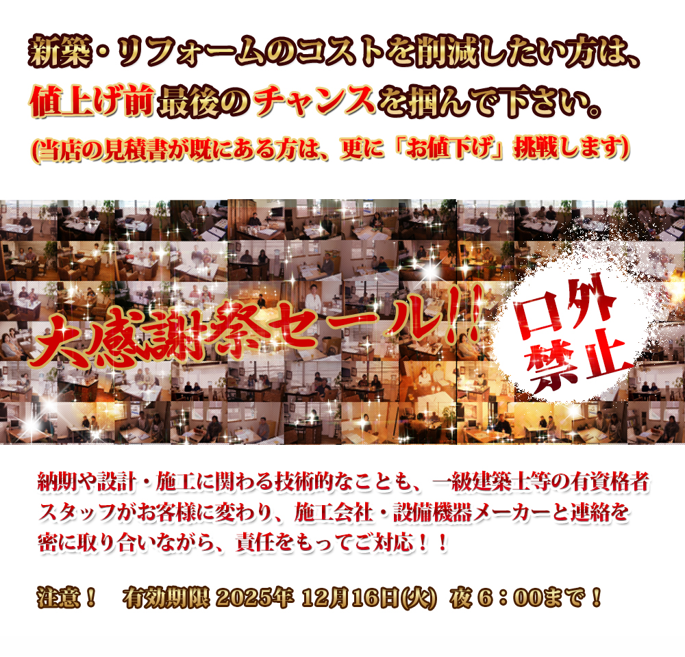 他店を圧倒するコストダウンセールです。