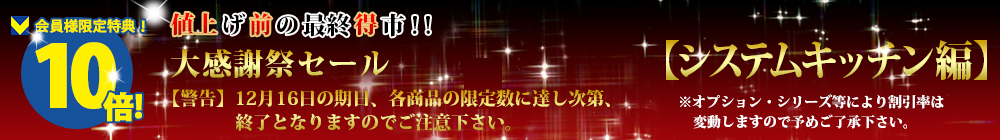 対象商品はこちら!!【キッチン編】