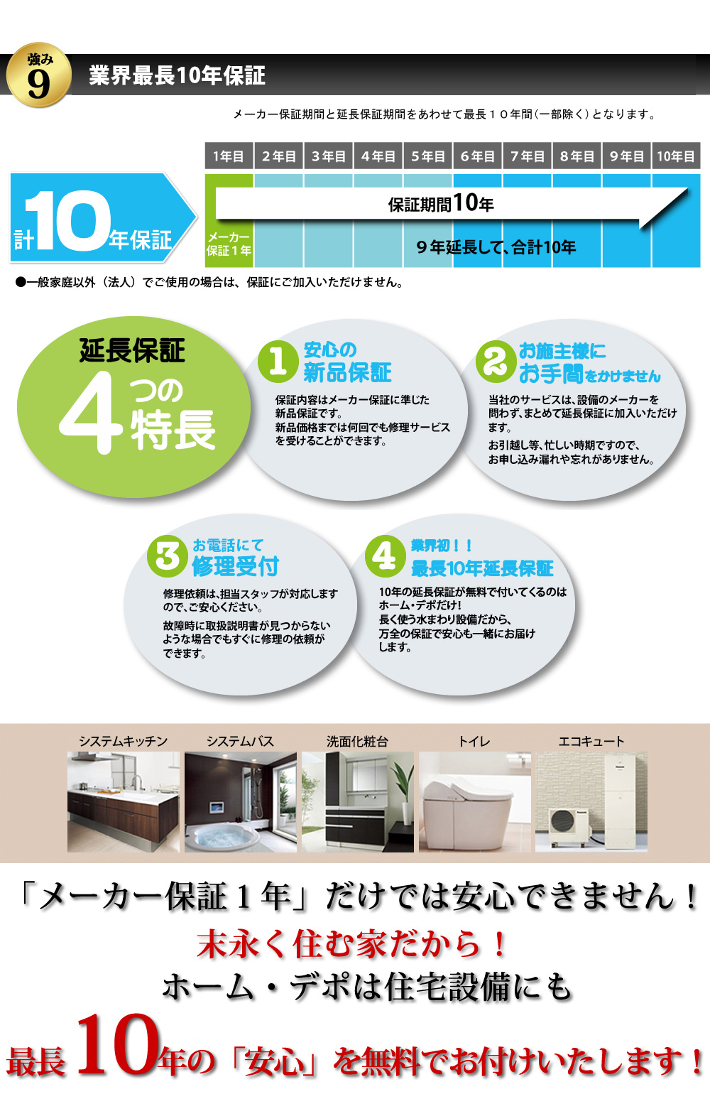 業界初！最長10年延長保証