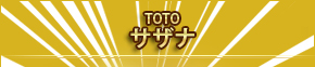 TOTO　サザナ