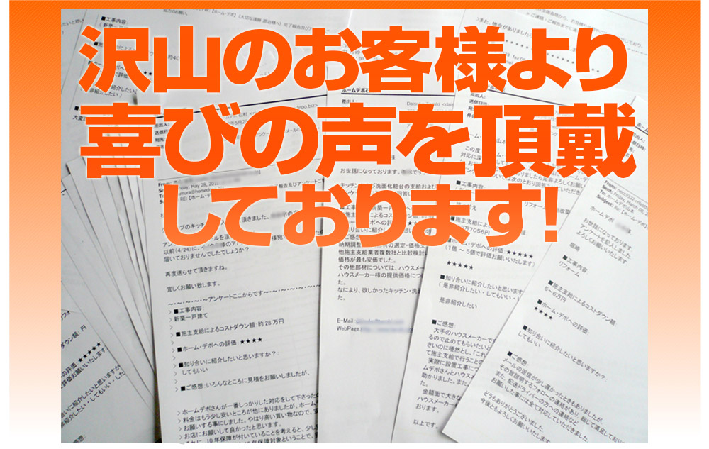 沢山のお客様より喜びの声を頂戴しております！