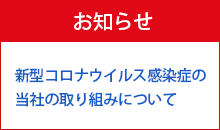 感染防止