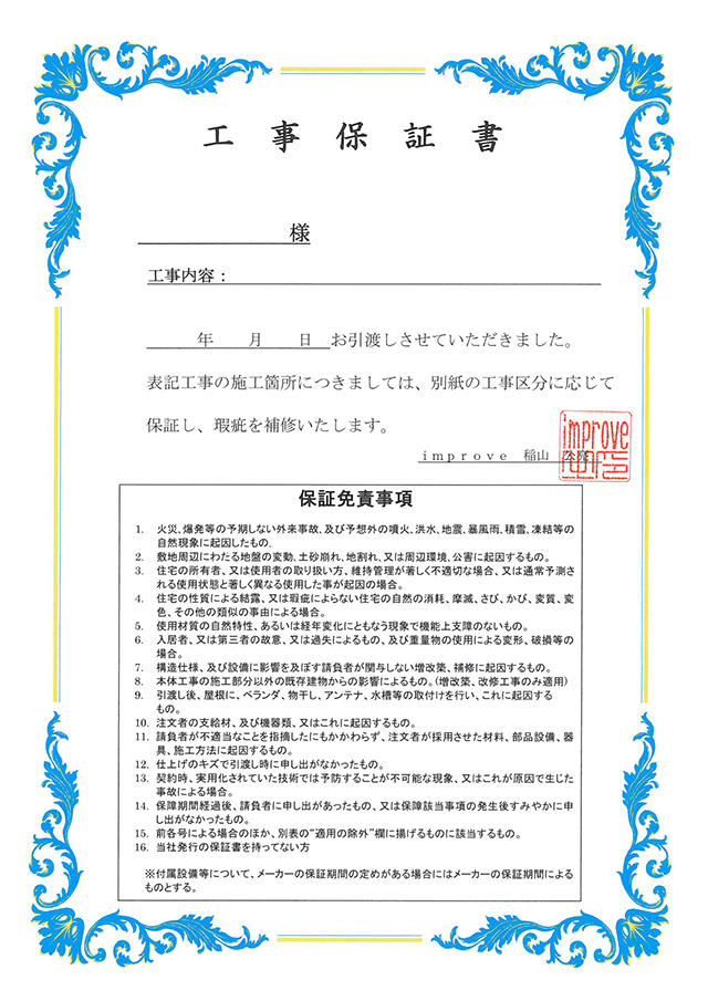 保証書　表