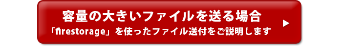 firestorageを使ったファイルの送付方法