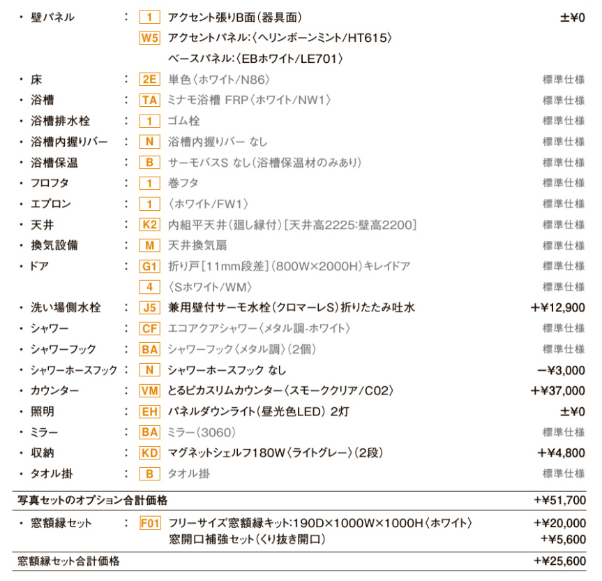 リクシル　ユニットバス　リデア