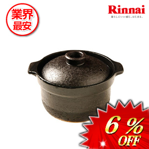 専用炊飯土鍋「かまどさん自動炊き」【RTR-20IGA】