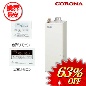 コロナ 石油給湯器 水道直圧式 リモコン付属 46.5kw　 