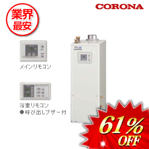 コロナ 石油給湯器 水道直圧式 ボイスリモコン付属 38.4kw　 