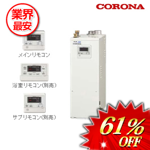 コロナ 石油給湯器 水道直圧式 ボイスリモコン付属 46.5kw　 