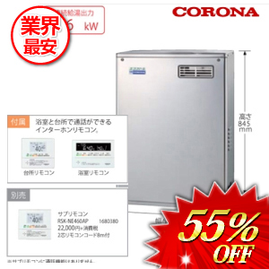 コロナ 石油給湯器  オート  リモコン付属 45.6kw　 