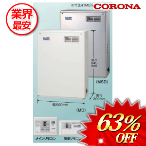 コロナ 石油給湯器 高圧力タイプ リモコン付属 45.6kw　 