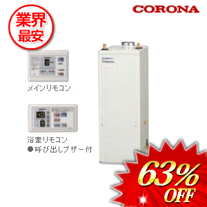 コロナ 石油給湯器 リモコン付属 36.2kw　 