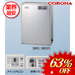 コロナ 石油給湯器 リモコン付属 45.6kw　 