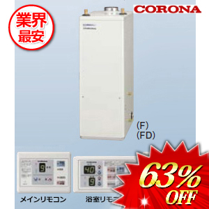 コロナ 石油給湯器 給湯+追い焚き 屋内設置型 45.6ｋｗ　 