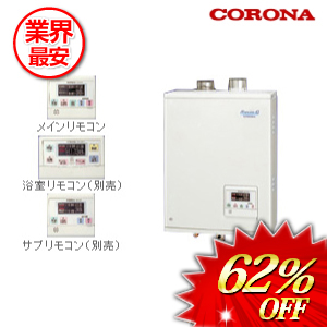 コロナ 石油給湯器46.5ｋｗ　 