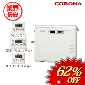 コロナ 石油給湯器46.5ｋｗ　 