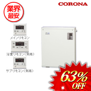 コロナ 石油給湯器46.5ｋｗ　 