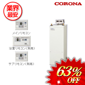 コロナ 石油給湯器45.6ｋｗ　 