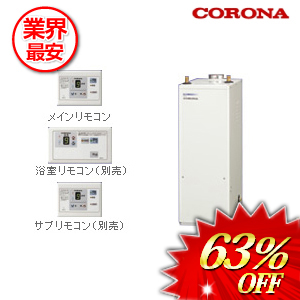 コロナ 石油給湯器45.6ｋｗ　 