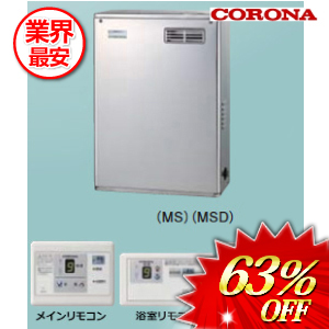 コロナ 石油給湯器45.6ｋｗ 屋外設置型　 