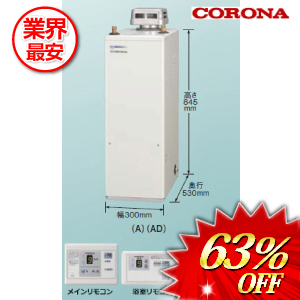 コロナ 石油給湯器36.2ｋｗ 屋外設置型　 