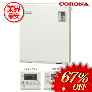 コロナ 石油給湯器 46.5KW オート ボイスリモコン付属タイプ　 